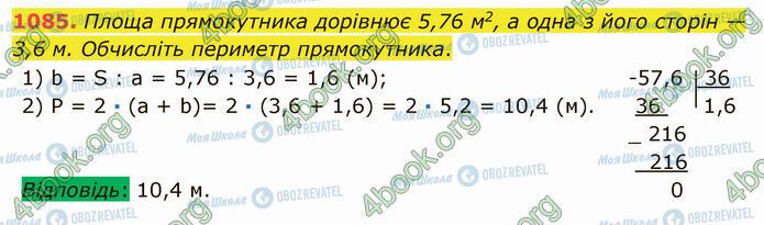 ГДЗ Математика 5 класс страница 1085