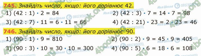 ГДЗ Математика 5 клас сторінка 745-746