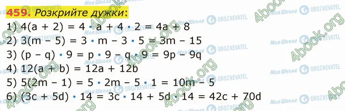 ГДЗ Математика 5 клас сторінка 459