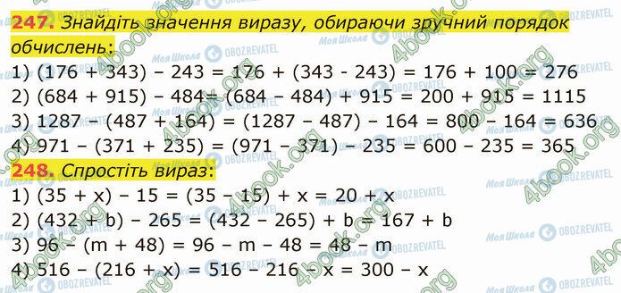 ГДЗ Математика 5 класс страница 247-248