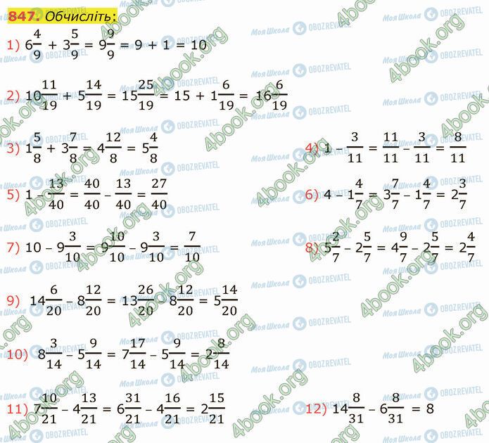 ГДЗ Математика 5 класс страница 847