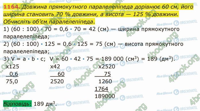 ГДЗ Математика 5 класс страница 1164