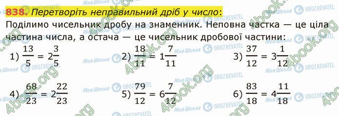 ГДЗ Математика 5 класс страница 838