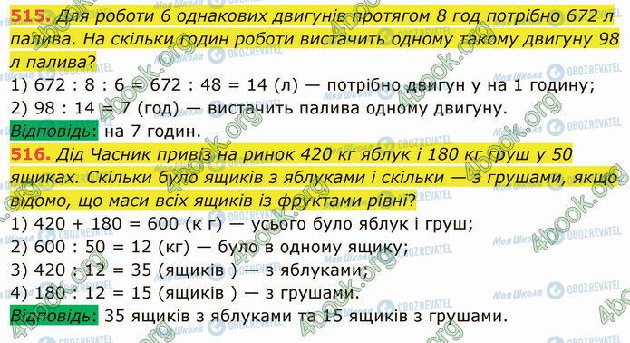 ГДЗ Математика 5 класс страница 515-516