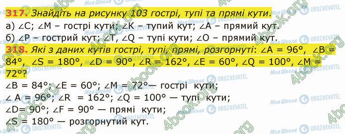 ГДЗ Математика 5 клас сторінка 317-318