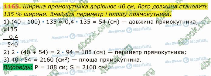 ГДЗ Математика 5 класс страница 1165