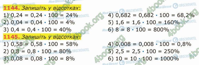 ГДЗ Математика 5 клас сторінка 1144-1145