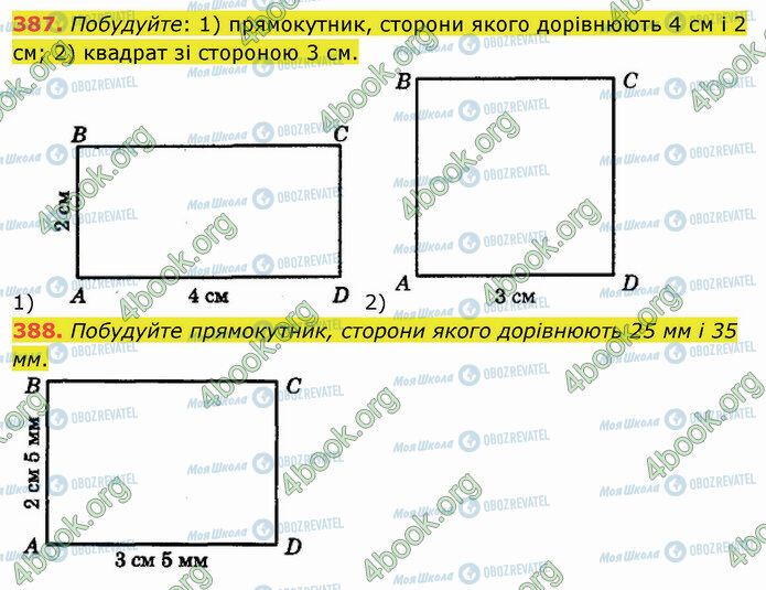 ГДЗ Математика 5 клас сторінка 387-388