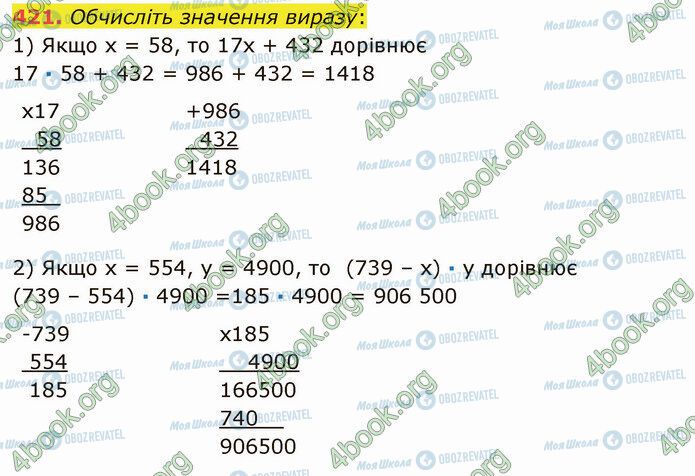 ГДЗ Математика 5 клас сторінка 421