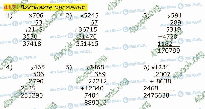 ГДЗ Математика 5 класс страница 417