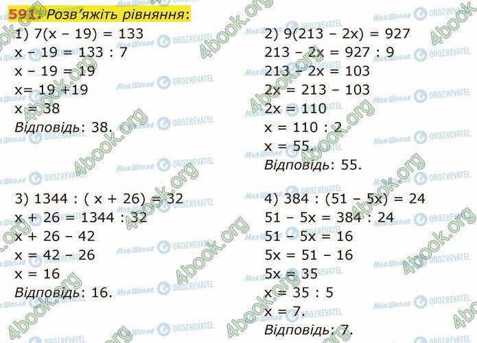 ГДЗ Математика 5 клас сторінка 591