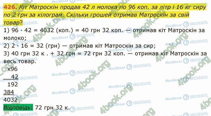 ГДЗ Математика 5 класс страница 426