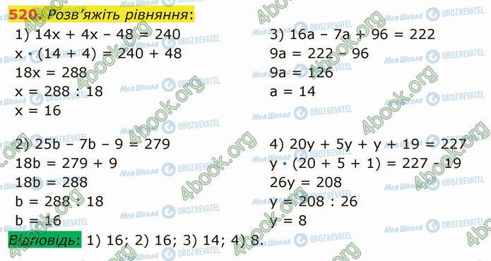 ГДЗ Математика 5 класс страница 520