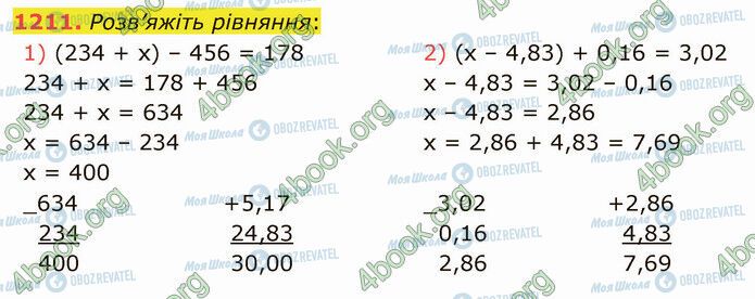 ГДЗ Математика 5 класс страница 1211 (1-2)