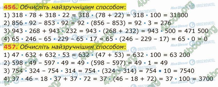 ГДЗ Математика 5 класс страница 456-457