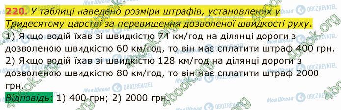 ГДЗ Математика 5 класс страница 220