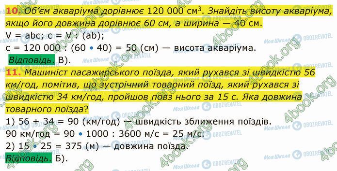 ГДЗ Математика 5 класс страница №3 (10-11)