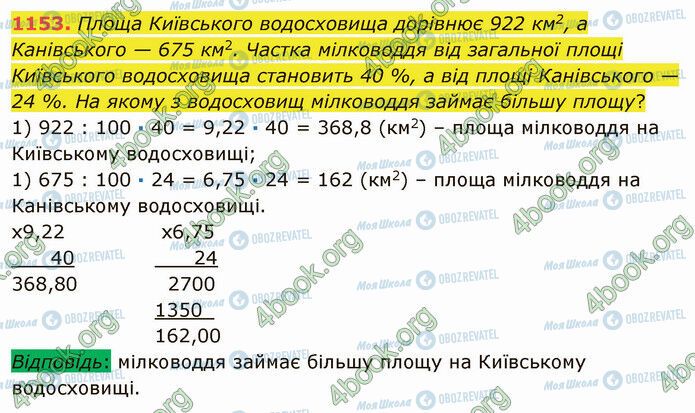 ГДЗ Математика 5 класс страница 1153