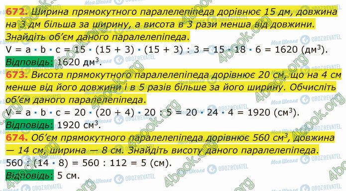 ГДЗ Математика 5 класс страница 672-674