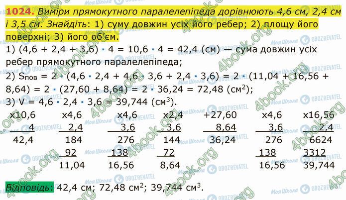 ГДЗ Математика 5 класс страница 1024