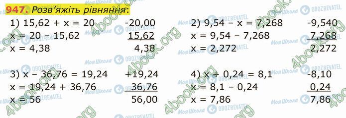 ГДЗ Математика 5 класс страница 947