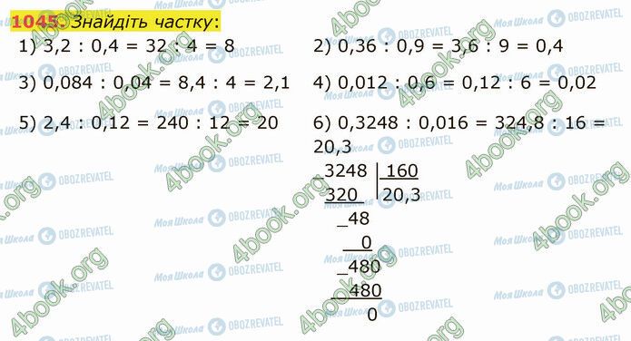 ГДЗ Математика 5 клас сторінка 1045