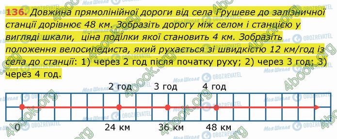 ГДЗ Математика 5 клас сторінка 136