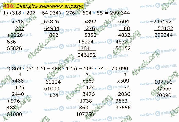 ГДЗ Математика 5 класс страница 430