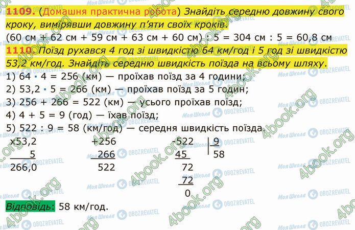 ГДЗ Математика 5 клас сторінка 1109-1110