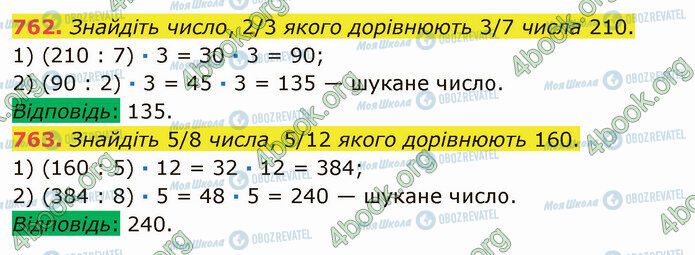 ГДЗ Математика 5 класс страница 762-763