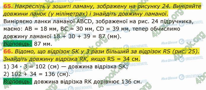 ГДЗ Математика 5 класс страница 65-66