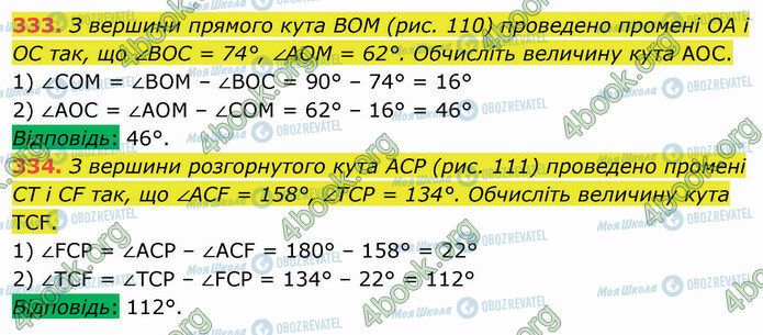 ГДЗ Математика 5 класс страница 333-334