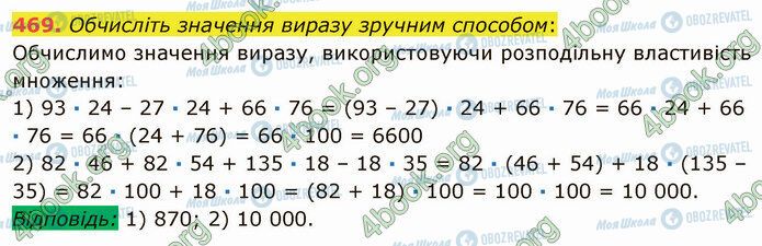 ГДЗ Математика 5 класс страница 469