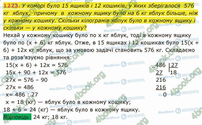 ГДЗ Математика 5 класс страница 1223