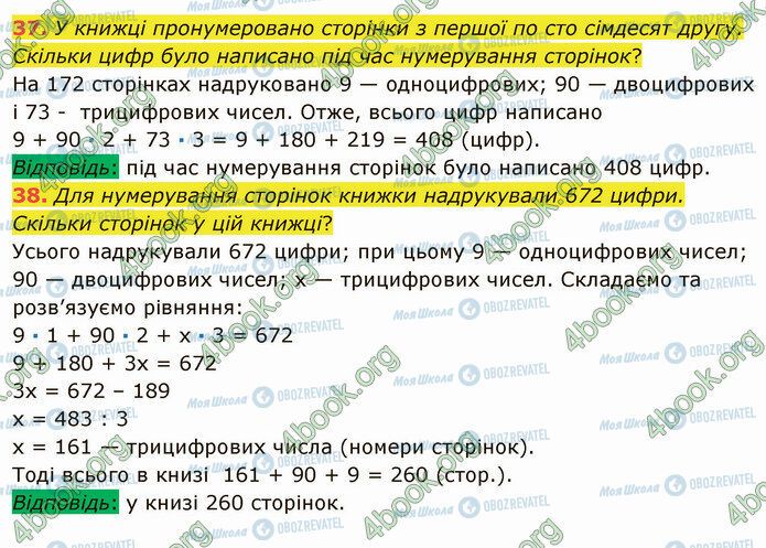 ГДЗ Математика 5 класс страница 37-38