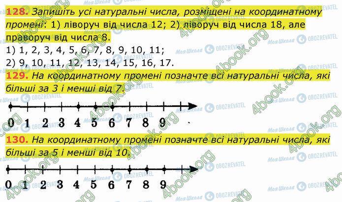 ГДЗ Математика 5 класс страница 128-130