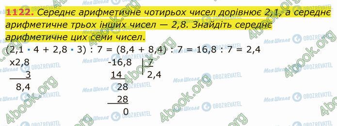 ГДЗ Математика 5 класс страница 1122