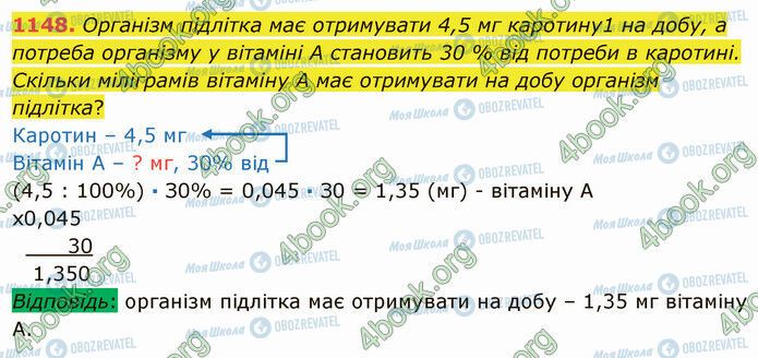 ГДЗ Математика 5 класс страница 1148