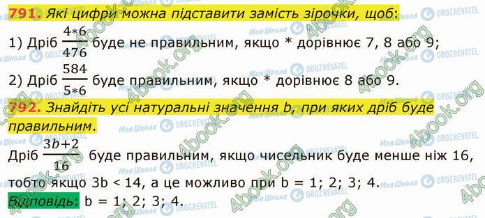 ГДЗ Математика 5 класс страница 791-792