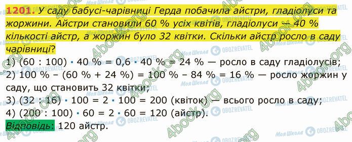 ГДЗ Математика 5 класс страница 1201