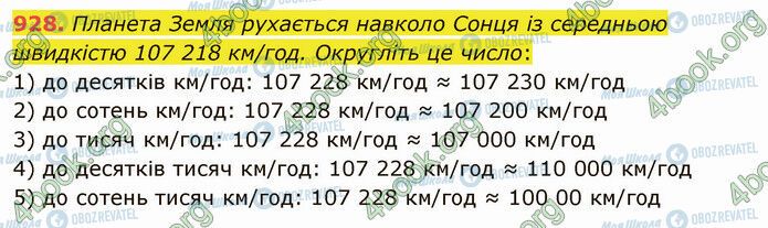 ГДЗ Математика 5 класс страница 928