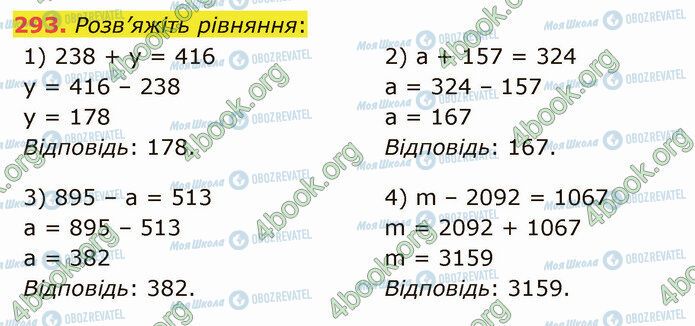 ГДЗ Математика 5 класс страница 293