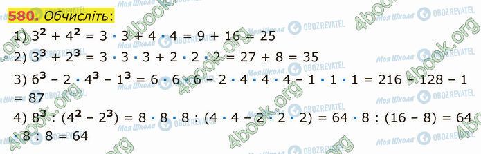ГДЗ Математика 5 класс страница 580