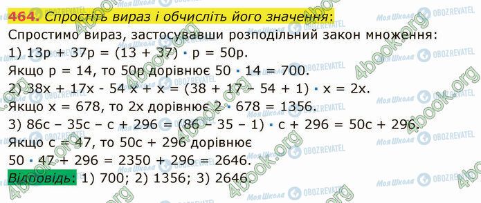 ГДЗ Математика 5 класс страница 464