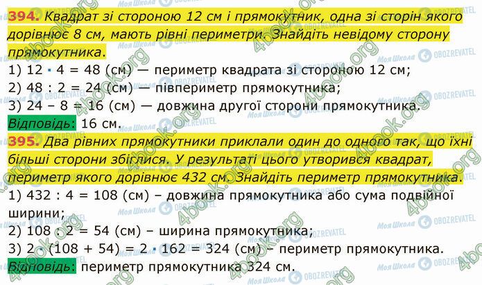 ГДЗ Математика 5 клас сторінка 394-395