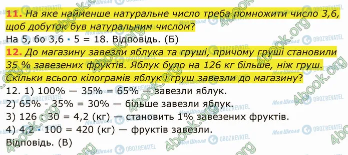 ГДЗ Математика 5 клас сторінка №6 (11-12)