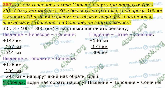 ГДЗ Математика 5 класс страница 257