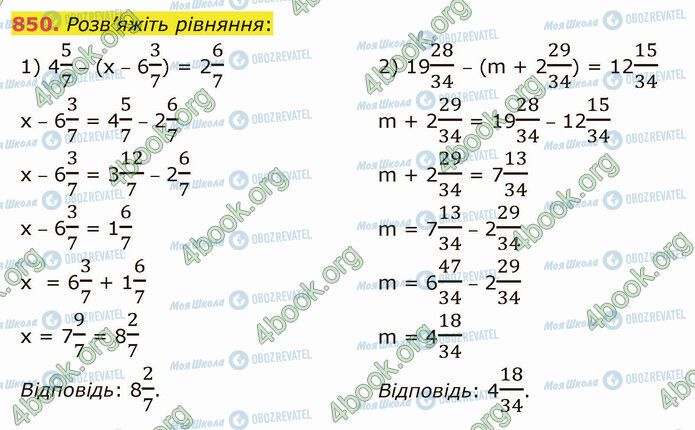 ГДЗ Математика 5 класс страница 850