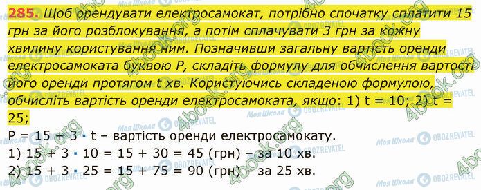 ГДЗ Математика 5 класс страница 285