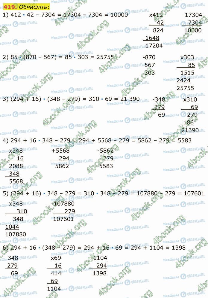 ГДЗ Математика 5 клас сторінка 419